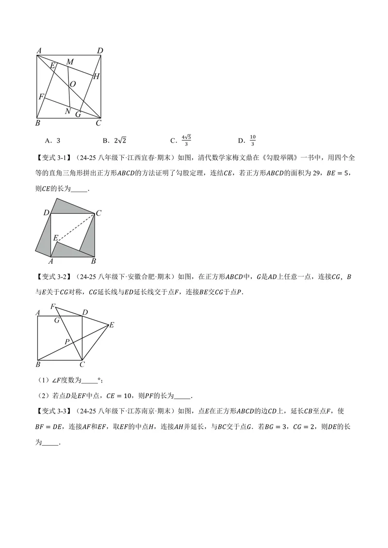《专题1.6正方形的性质(讲义)(原卷版)_2026语数英7-9年级上《举一反三系列》多版本_2026《初中数学•举一反三系列》9上多版本_2026《初中数学•举一反三系列》9上(北师大)》第4页预览