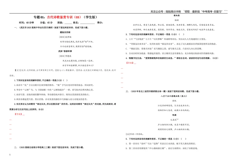 《专题01古代诗歌鉴赏考点专训（03）（学生版）_一轮复习_2026年-语文一轮复习_2026年新高考语文一轮复习各考点满分练习题-G76_资料_2026版_第六大类：古代诗歌鉴赏》第1页预览