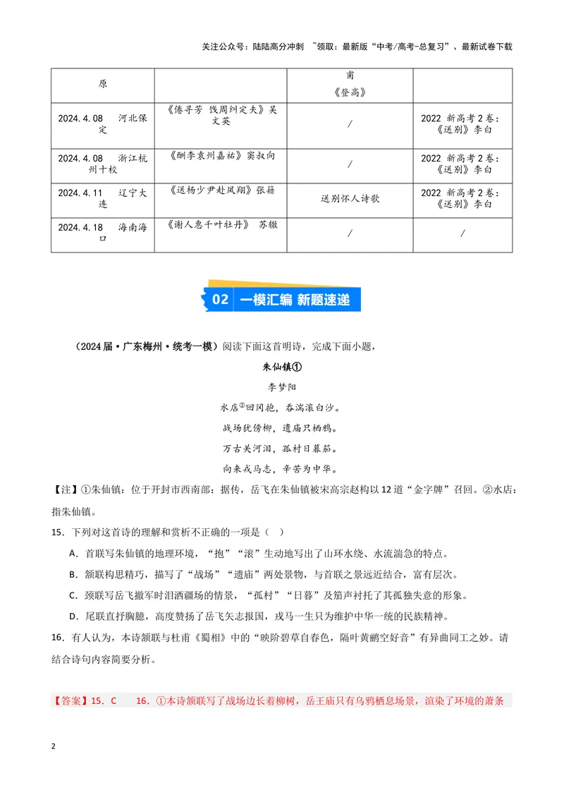 《专题04古代诗歌阅读（解析版）-（新高考通用）_专项复习_2025年_2024年高考一模试题分类汇编语文新高考通用》第2页预览