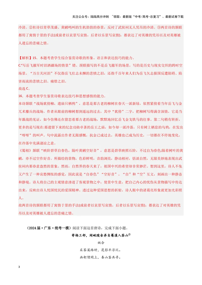 《专题04古代诗歌阅读（解析版）-（新高考通用）_专项复习_2025年_2024年高考一模试题分类汇编语文新高考通用》第3页预览