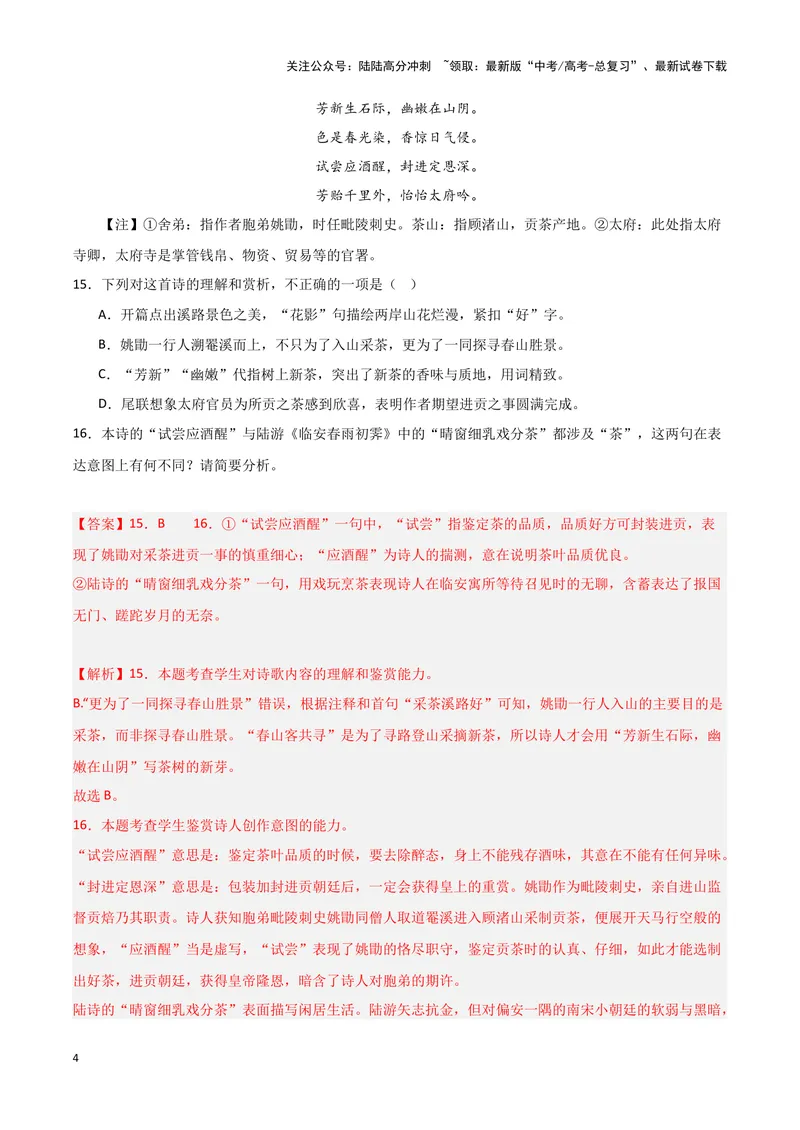 《专题04古代诗歌阅读（解析版）-（新高考通用）_专项复习_2025年_2024年高考一模试题分类汇编语文新高考通用》第4页预览