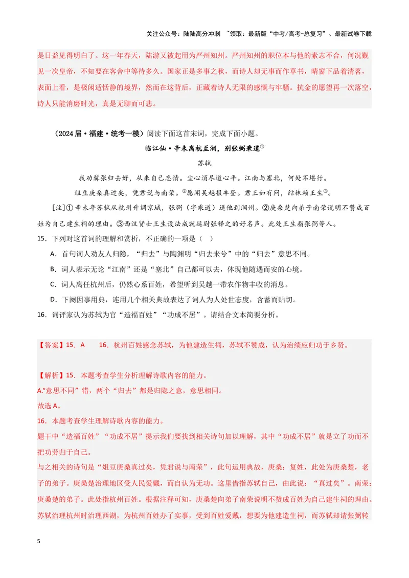 《专题04古代诗歌阅读（解析版）-（新高考通用）_专项复习_2025年_2024年高考一模试题分类汇编语文新高考通用》第5页预览