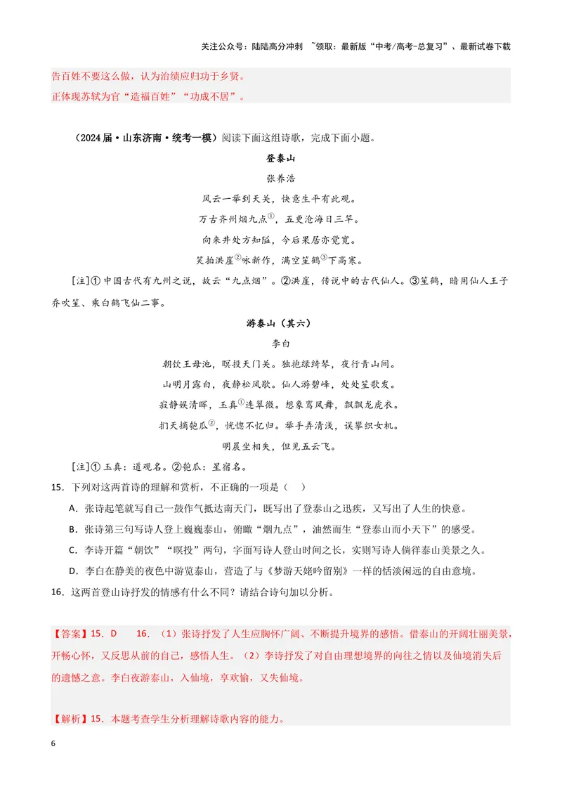 《专题04古代诗歌阅读（解析版）-（新高考通用）_专项复习_2025年_2024年高考一模试题分类汇编语文新高考通用》第6页预览