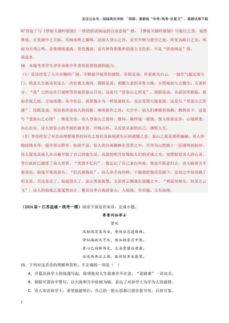 《专题04古代诗歌阅读（解析版）-（新高考通用）_专项复习_2025年_2024年高考一模试题分类汇编语文新高考通用》第7页预览