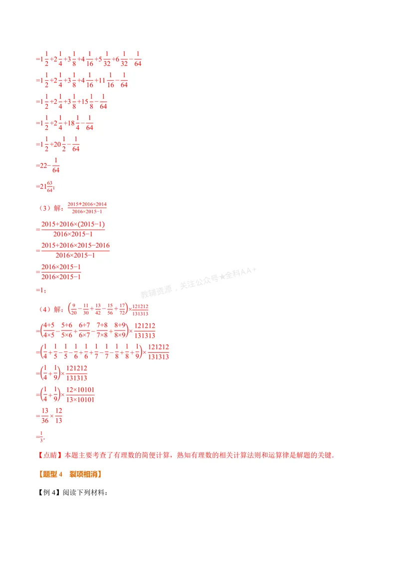 《专题05有理数的八大计算技巧(专项训练)(解析版)_2026语数英7-9年级上《举一反三系列》多版本_2026《初中数学•举一反三系列》7上多版本_2026《初中数学•举一反三系列》7上(人教)》第7页预览