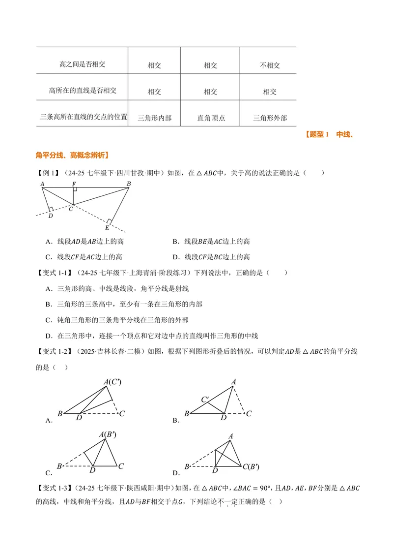 《专题13.2三角形的中线、角平分线、高(讲义)(原卷版)_2026语数英7-9年级上《举一反三系列》多版本_2026《初中数学•举一反三系列》8上多版本_2026《初中数学•举一反三系列》8上(人教)》第2页预览