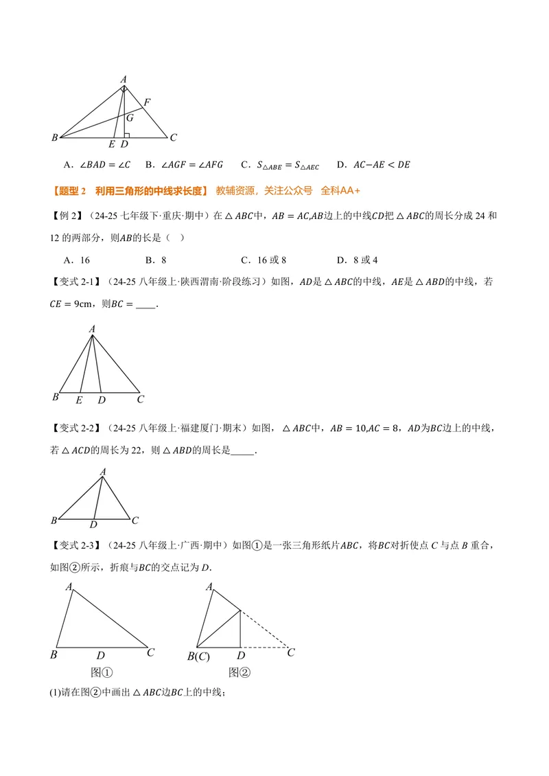 《专题13.2三角形的中线、角平分线、高(讲义)(原卷版)_2026语数英7-9年级上《举一反三系列》多版本_2026《初中数学•举一反三系列》8上多版本_2026《初中数学•举一反三系列》8上(人教)》第3页预览
