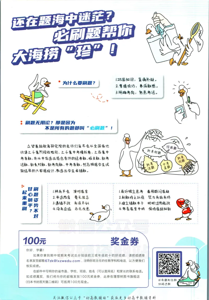 《初中必刷题九年级全册物理北师版_2、2025初中必刷题合集_初中必刷题23+24+25上册_2023版》第2页预览