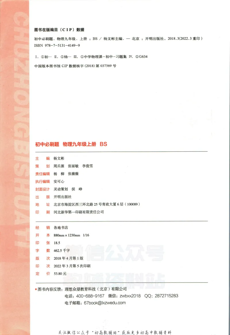 《初中必刷题九年级全册物理北师版_2、2025初中必刷题合集_初中必刷题23+24+25上册_2023版》第4页预览
