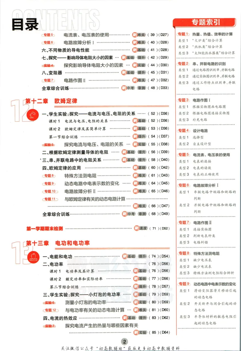 《初中必刷题九年级全册物理北师版_2、2025初中必刷题合集_初中必刷题23+24+25上册_2023版》第6页预览