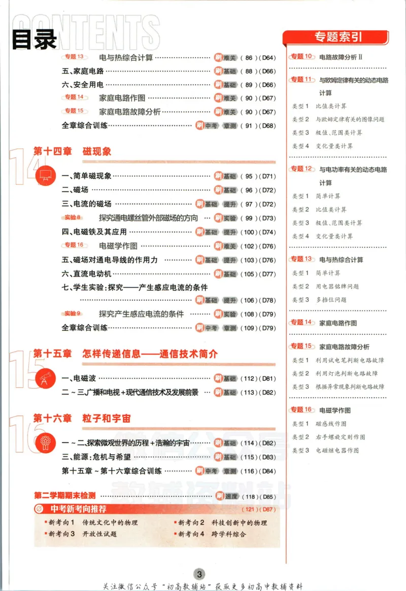 《初中必刷题九年级全册物理北师版_2、2025初中必刷题合集_初中必刷题23+24+25上册_2023版》第7页预览