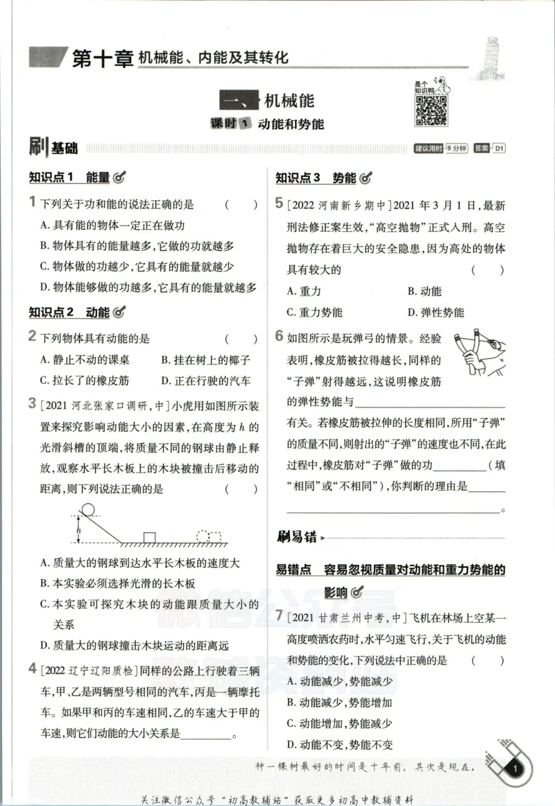 《初中必刷题九年级全册物理北师版_2、2025初中必刷题合集_初中必刷题23+24+25上册_2023版》第9页预览