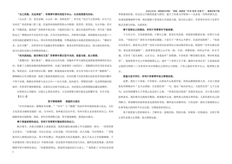 《专题02优秀范文集锦（04）（学生版）_一轮复习_2024年_2024新高考语文一轮复习考点解析课件教案学案练习题_资料_2025版_作文》第2页预览