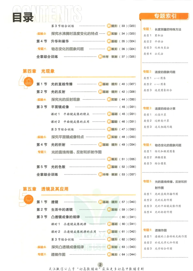 《初中必刷题八年级上册物理人教版_2、2025初中必刷题合集_初中必刷题23+24+25上册_25初中必刷_可信网络等多个文件_初中必刷题_历年必刷题和24上册_2023版_02.2023版八年必刷题》第6页预览