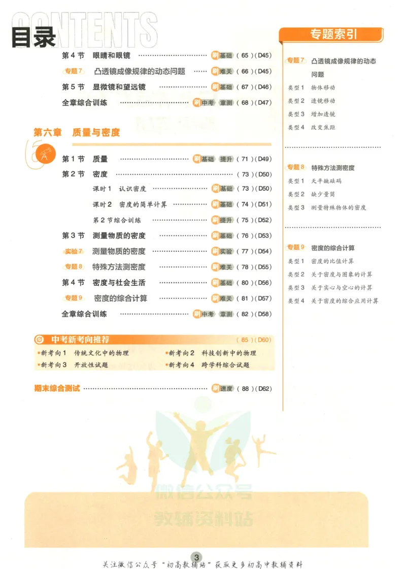 《初中必刷题八年级上册物理人教版_2、2025初中必刷题合集_初中必刷题23+24+25上册_25初中必刷_可信网络等多个文件_初中必刷题_历年必刷题和24上册_2023版_02.2023版八年必刷题》第7页预览