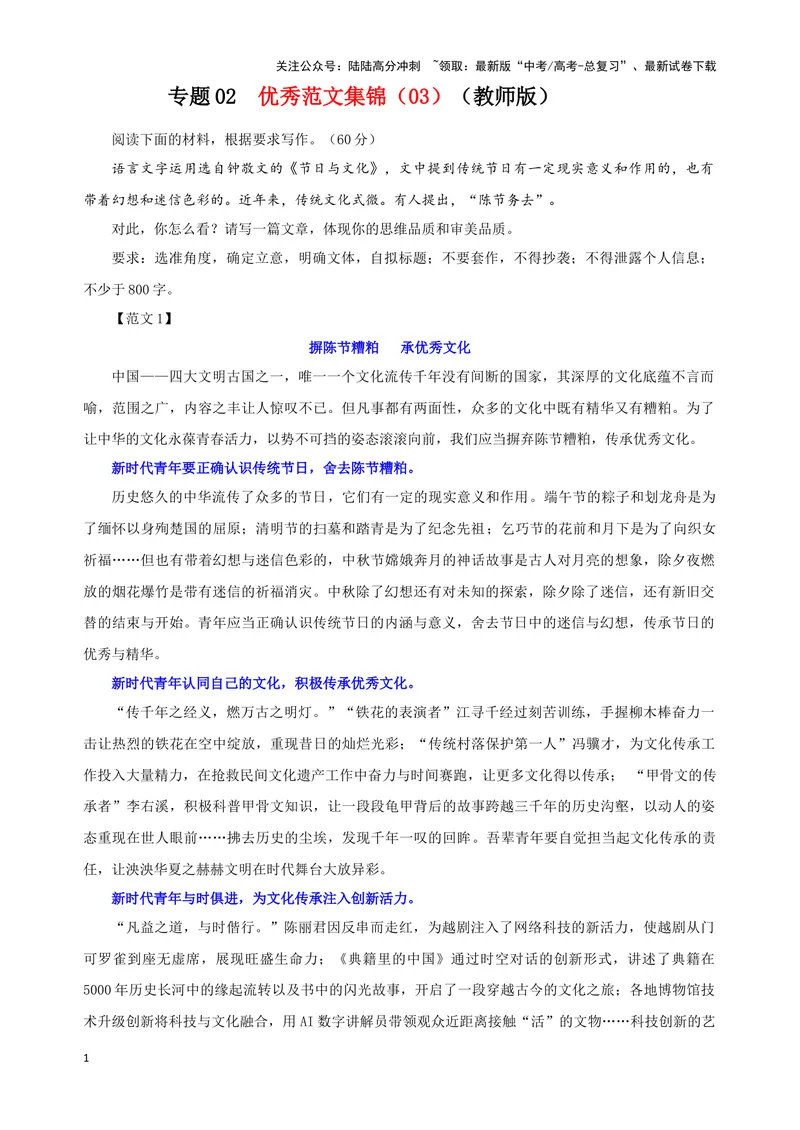 《专题02优秀范文集锦（03）（教师版）_一轮复习_2024年_2024新高考语文一轮复习考点解析课件教案学案练习题_资料_2025版_作文》第1页预览