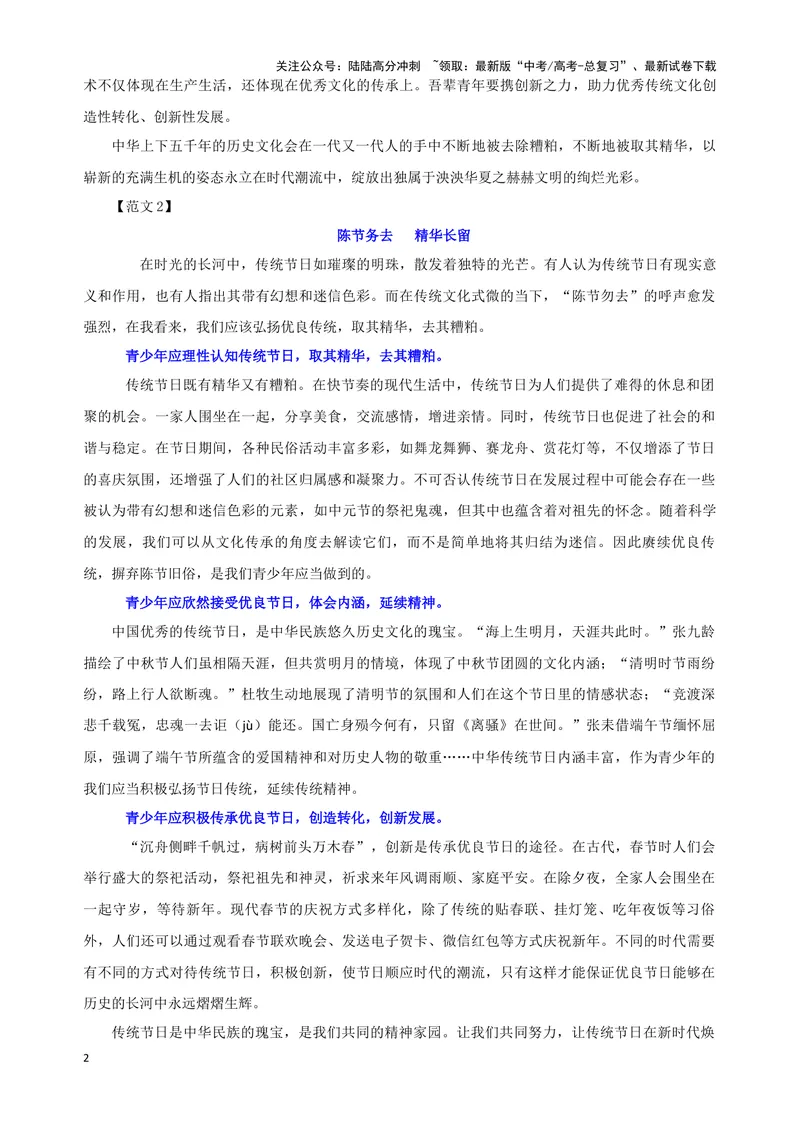 《专题02优秀范文集锦（03）（教师版）_一轮复习_2024年_2024新高考语文一轮复习考点解析课件教案学案练习题_资料_2025版_作文》第2页预览