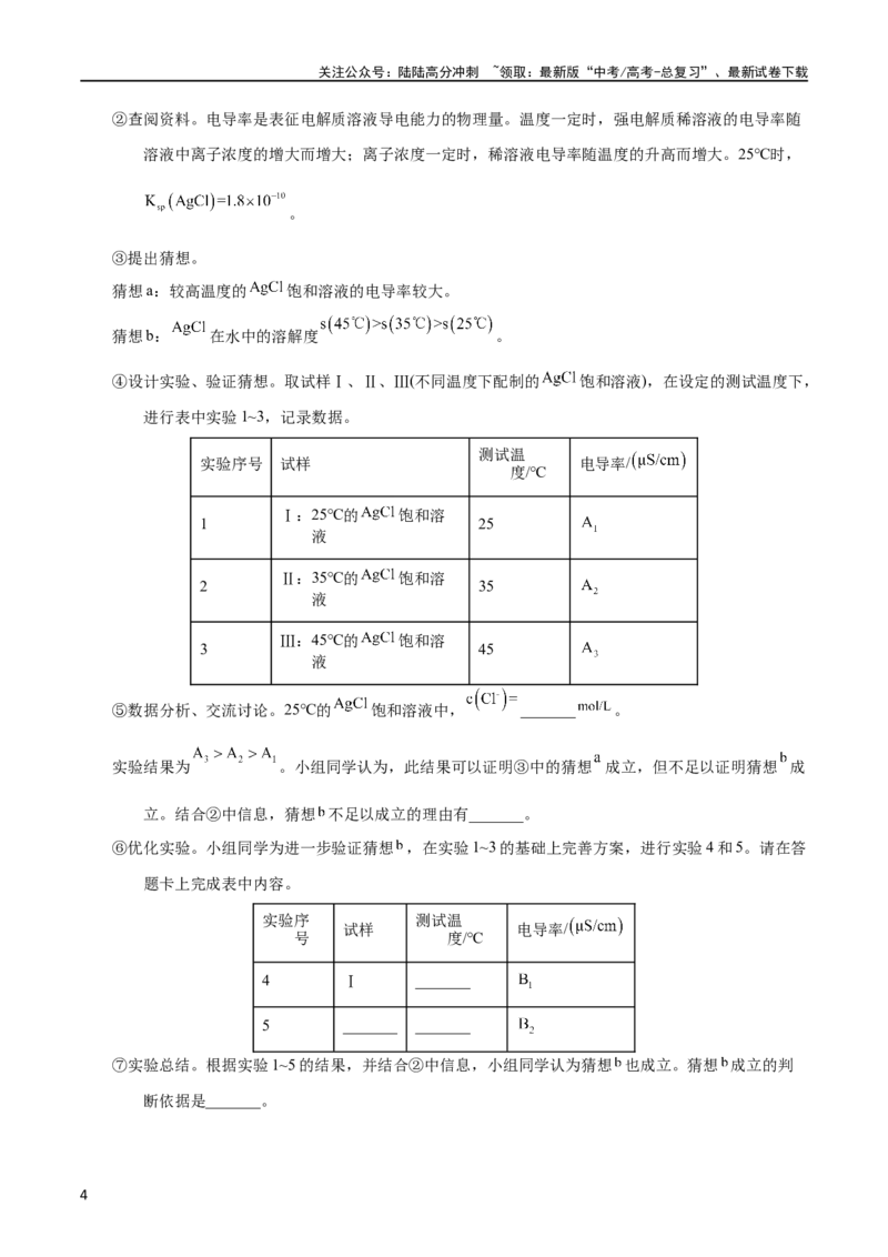 《专题71探究性综合实验（教师版）_05-化学-高考总复习_专项复习_2025年_十年（2013-2022）高考化学真题分项汇编（全国通用）_专题71探究性综合实验（全国通用）》第4页预览