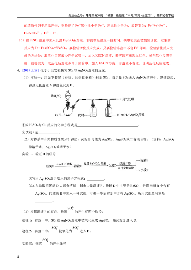 《专题71探究性综合实验（教师版）_05-化学-高考总复习_专项复习_2025年_十年（2013-2022）高考化学真题分项汇编（全国通用）_专题71探究性综合实验（全国通用）》第8页预览