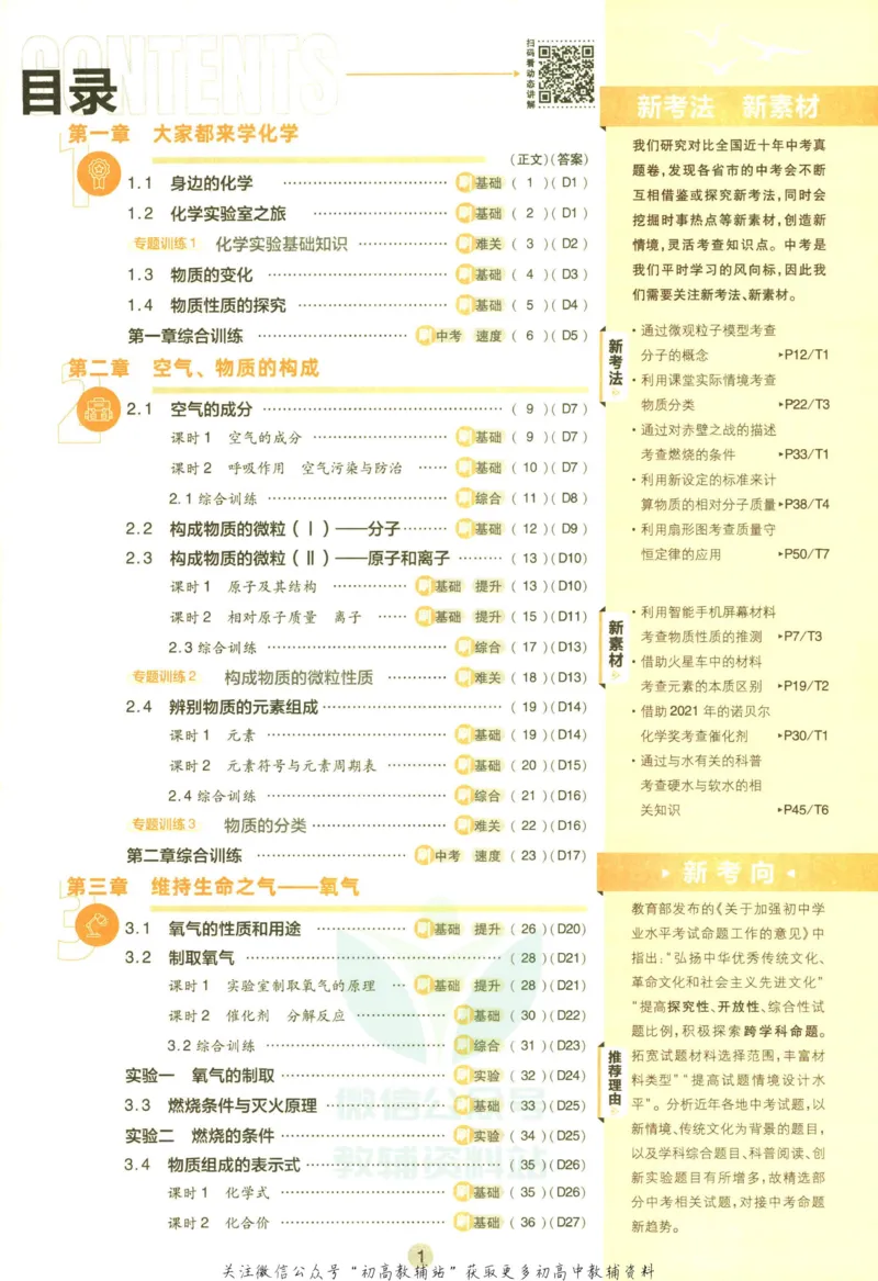 《初中必刷题九年级上册化学科粤版_2、2025初中必刷题合集_初中必刷题23+24+25上册_2023版》第5页预览