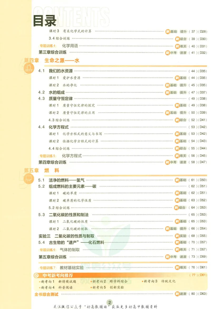 《初中必刷题九年级上册化学科粤版_2、2025初中必刷题合集_初中必刷题23+24+25上册_2023版》第6页预览