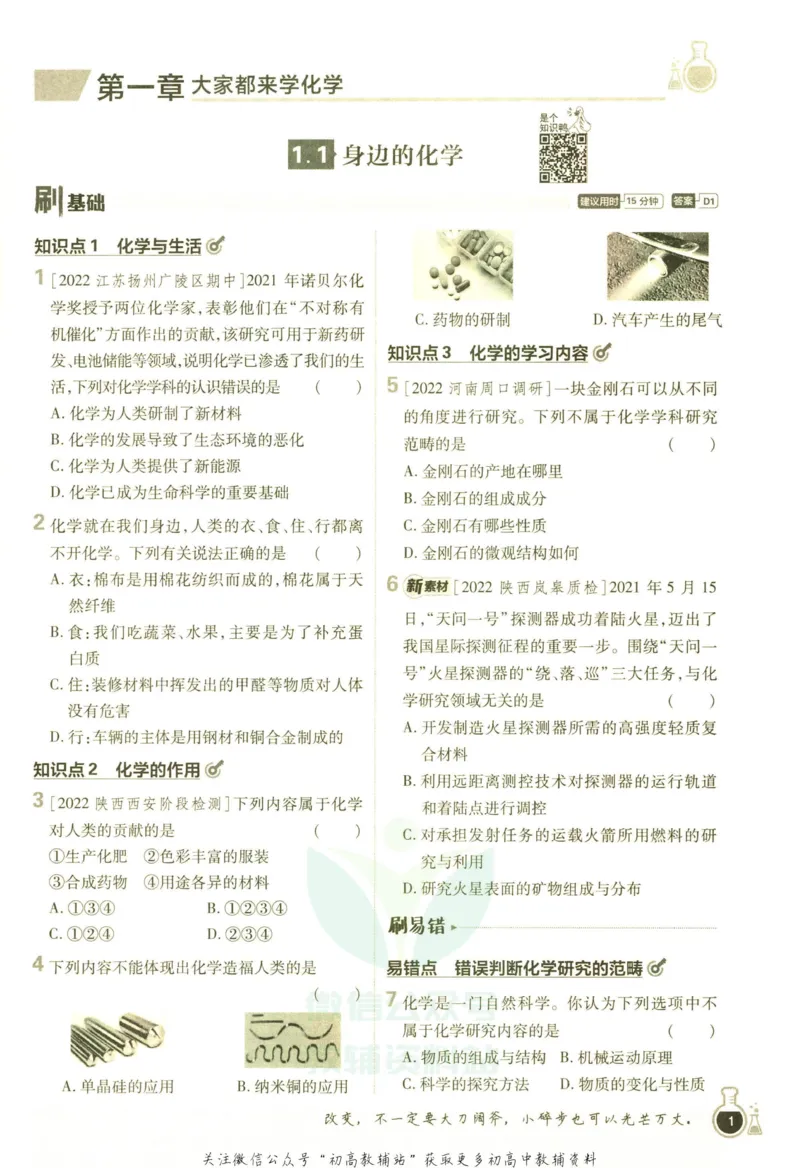 《初中必刷题九年级上册化学科粤版_2、2025初中必刷题合集_初中必刷题23+24+25上册_2023版》第7页预览