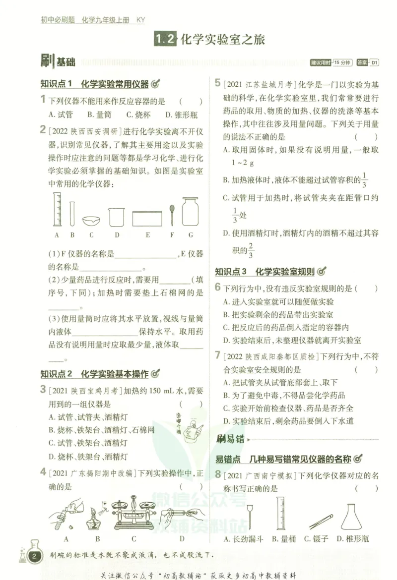 《初中必刷题九年级上册化学科粤版_2、2025初中必刷题合集_初中必刷题23+24+25上册_2023版》第8页预览