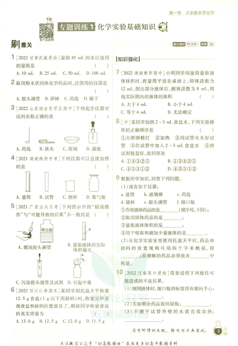 《初中必刷题九年级上册化学科粤版_2、2025初中必刷题合集_初中必刷题23+24+25上册_2023版》第9页预览