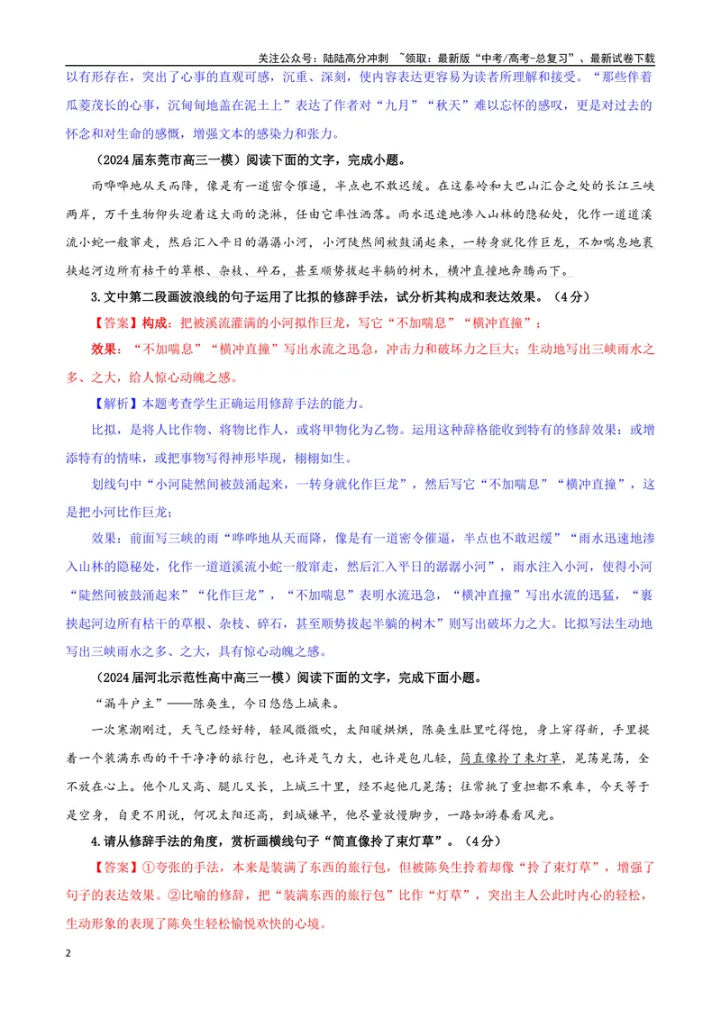 《专题04修辞手法考点专训（02）（教师版）_一轮复习_2024年_2024新高考语文一轮复习考点解析课件教案学案练习题_资料_2025版_语言文字运用》第2页预览