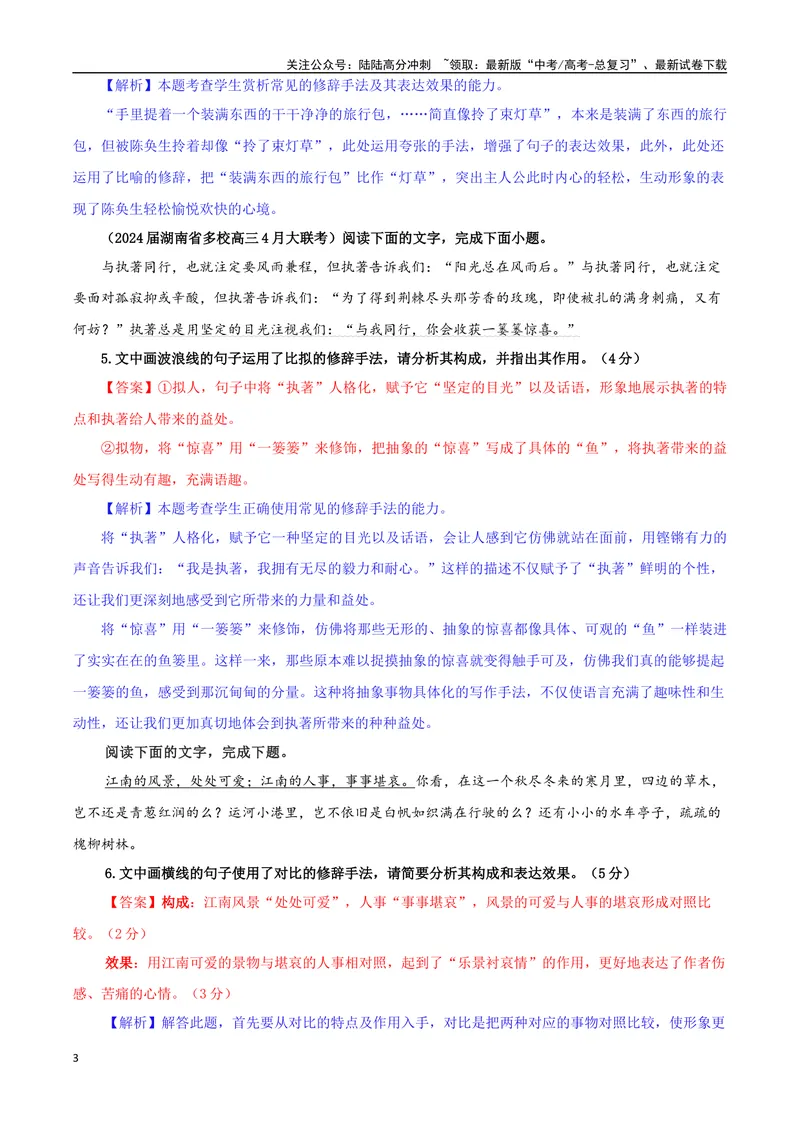 《专题04修辞手法考点专训（02）（教师版）_一轮复习_2024年_2024新高考语文一轮复习考点解析课件教案学案练习题_资料_2025版_语言文字运用》第3页预览