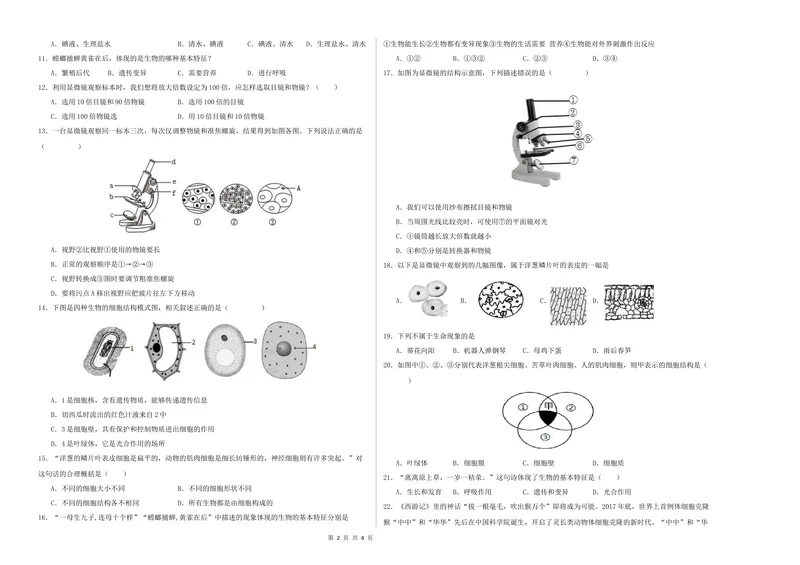 《七年级生物第一次月考卷02（A3考试版）测试范围：第1-2章（人教版2024）_初中全科目《第一次月考试卷》7-9年级上册_7年级生物上_人教版第一次月考》第2页预览
