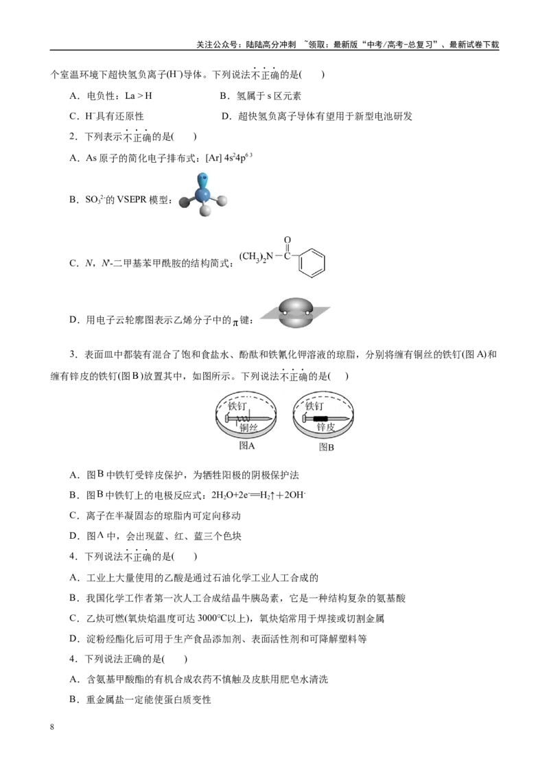 《信息必刷卷04（北京专用）（学生版）_05-化学-高考总复习_专项复习_2025年_2025年高考考前必刷题（多地区）化学_2025年高考化学考前必刷卷（北京专用）5套》第2页预览