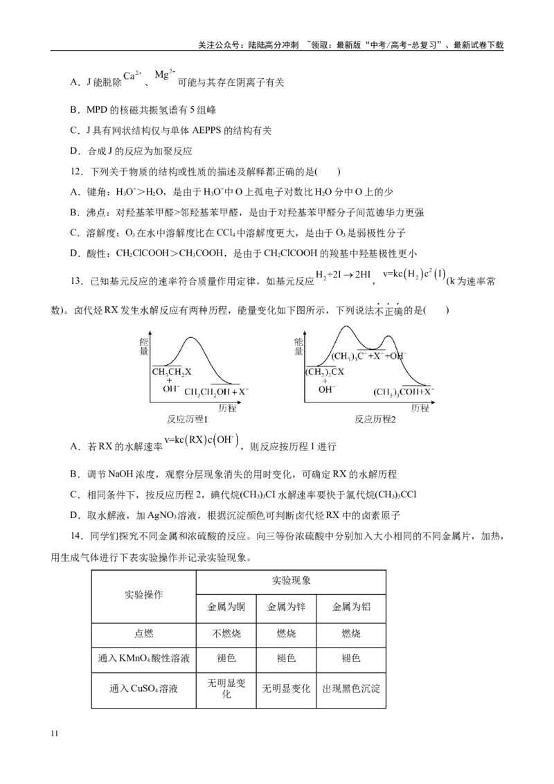 《信息必刷卷04（北京专用）（学生版）_05-化学-高考总复习_专项复习_2025年_2025年高考考前必刷题（多地区）化学_2025年高考化学考前必刷卷（北京专用）5套》第5页预览