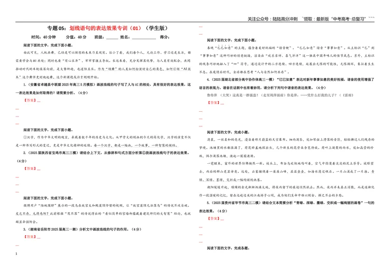 《专题05划线语句的表达效果专训（01）（学生版）_一轮复习_2026年-语文一轮复习_2026年新高考语文一轮复习各考点满分练习题-G76_资料_2026版_第三大类：语言文字运用》第1页预览