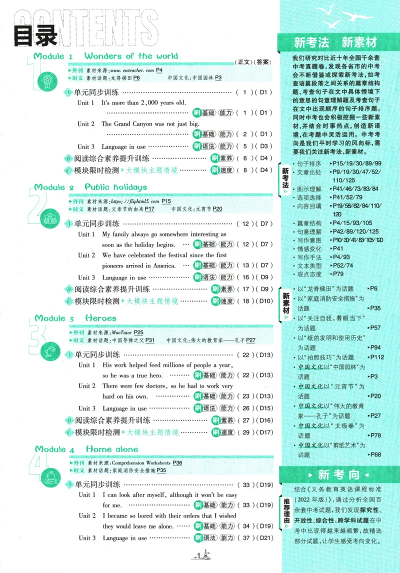 《2026《初中必刷题》英语9上(外研版)_2026版初中《必刷题》7-9年级上册（全科）（多版本合集）_2026版初中《必刷题》9年级上册（7科全）（多版本合集）》第1页预览