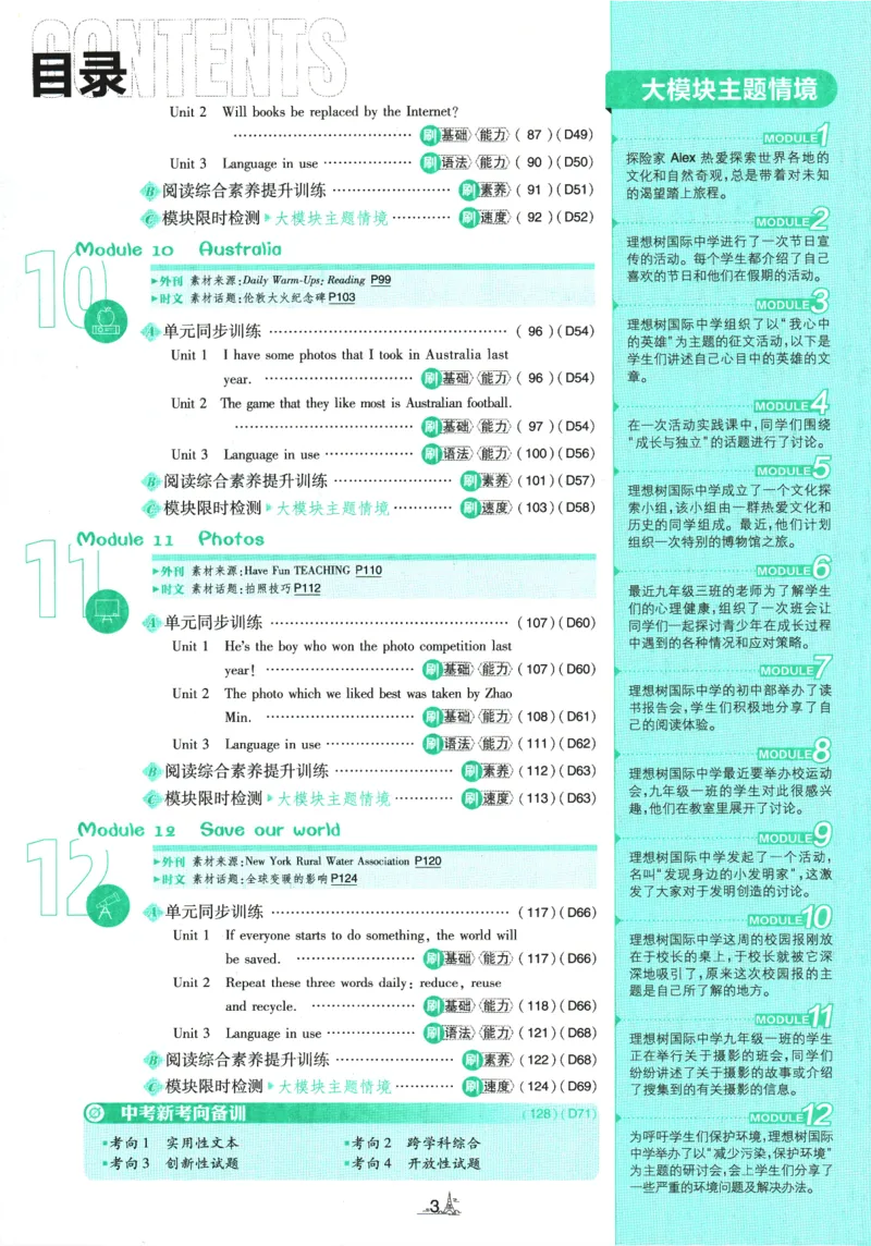 《2026《初中必刷题》英语9上(外研版)_2026版初中《必刷题》7-9年级上册（全科）（多版本合集）_2026版初中《必刷题》9年级上册（7科全）（多版本合集）》第3页预览
