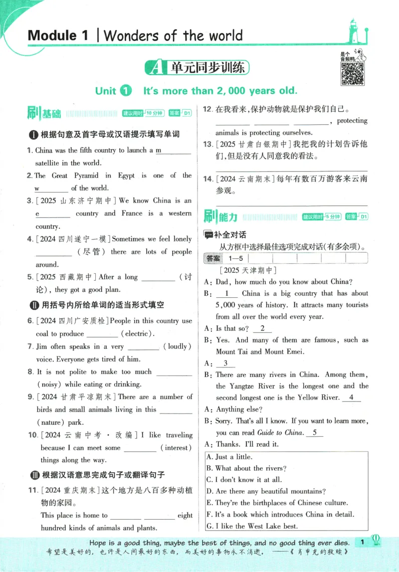 《2026《初中必刷题》英语9上(外研版)_2026版初中《必刷题》7-9年级上册（全科）（多版本合集）_2026版初中《必刷题》9年级上册（7科全）（多版本合集）》第5页预览