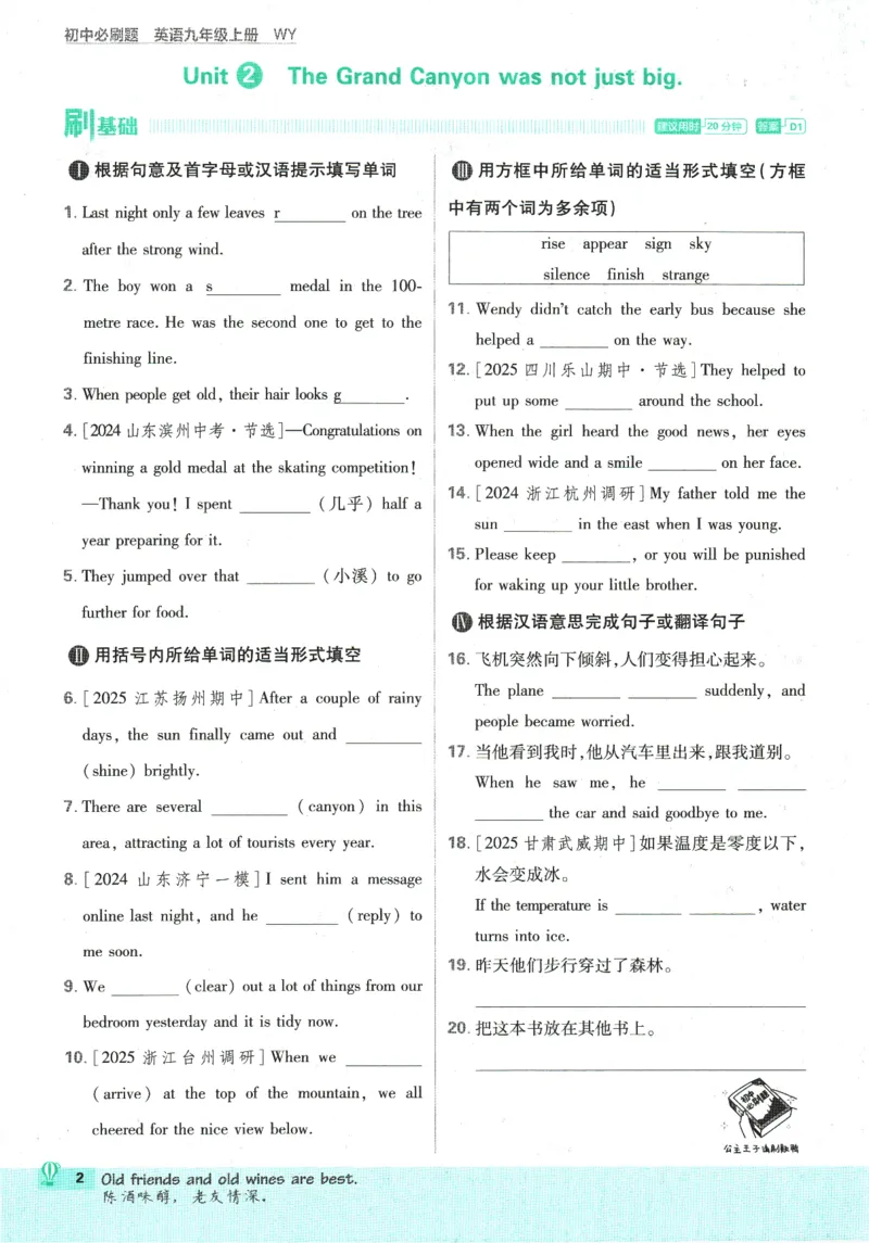 《2026《初中必刷题》英语9上(外研版)_2026版初中《必刷题》7-9年级上册（全科）（多版本合集）_2026版初中《必刷题》9年级上册（7科全）（多版本合集）》第6页预览
