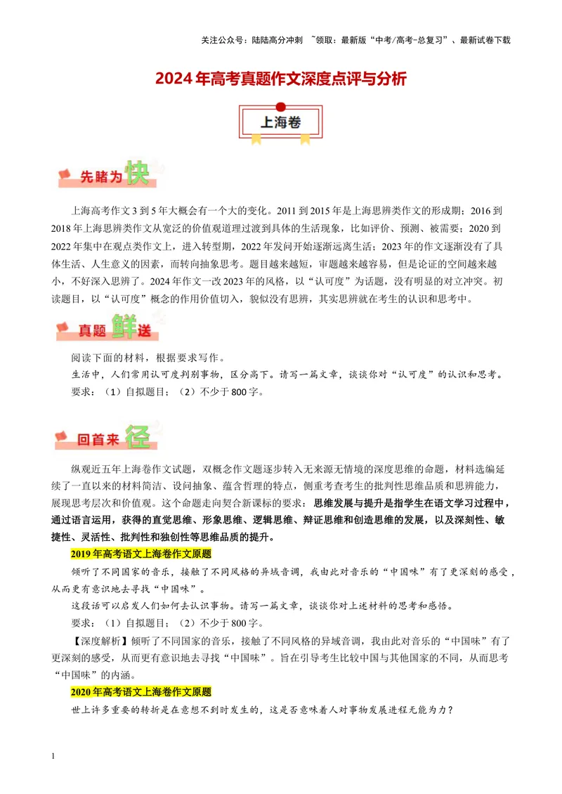 《上海卷-2024年高考作文深度点评与分析_专项复习_2024年_2024高考真题语文作文解析新课标全国甲_资料》第1页预览