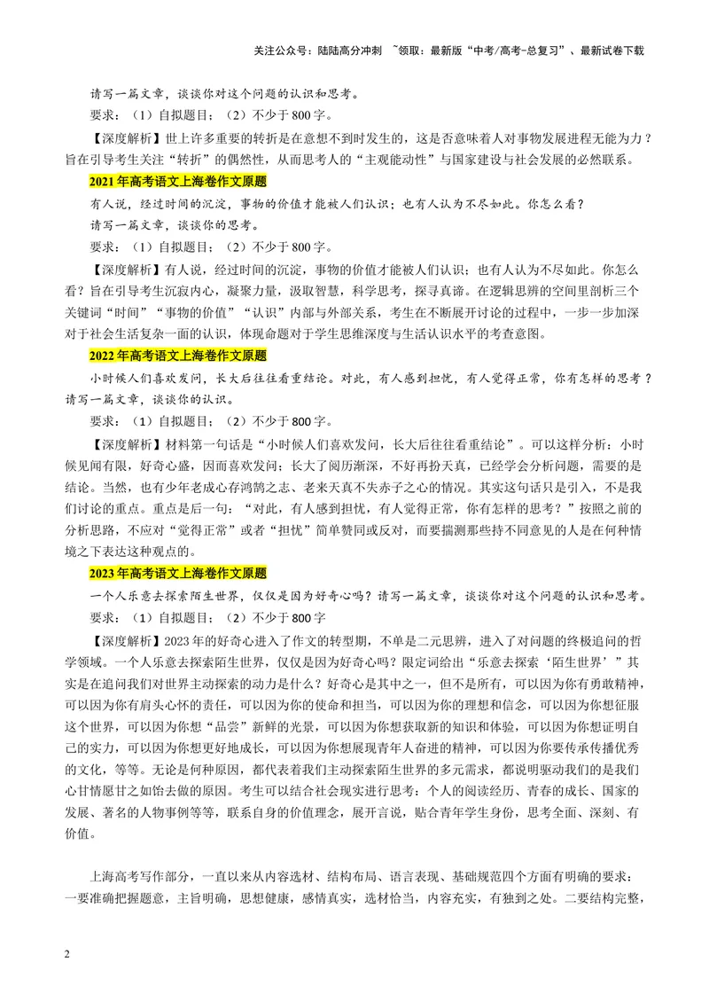 《上海卷-2024年高考作文深度点评与分析_专项复习_2024年_2024高考真题语文作文解析新课标全国甲_资料》第2页预览