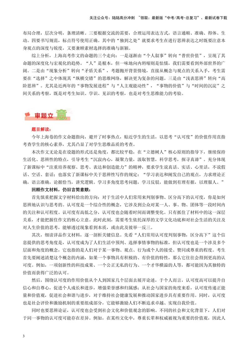 《上海卷-2024年高考作文深度点评与分析_专项复习_2024年_2024高考真题语文作文解析新课标全国甲_资料》第3页预览