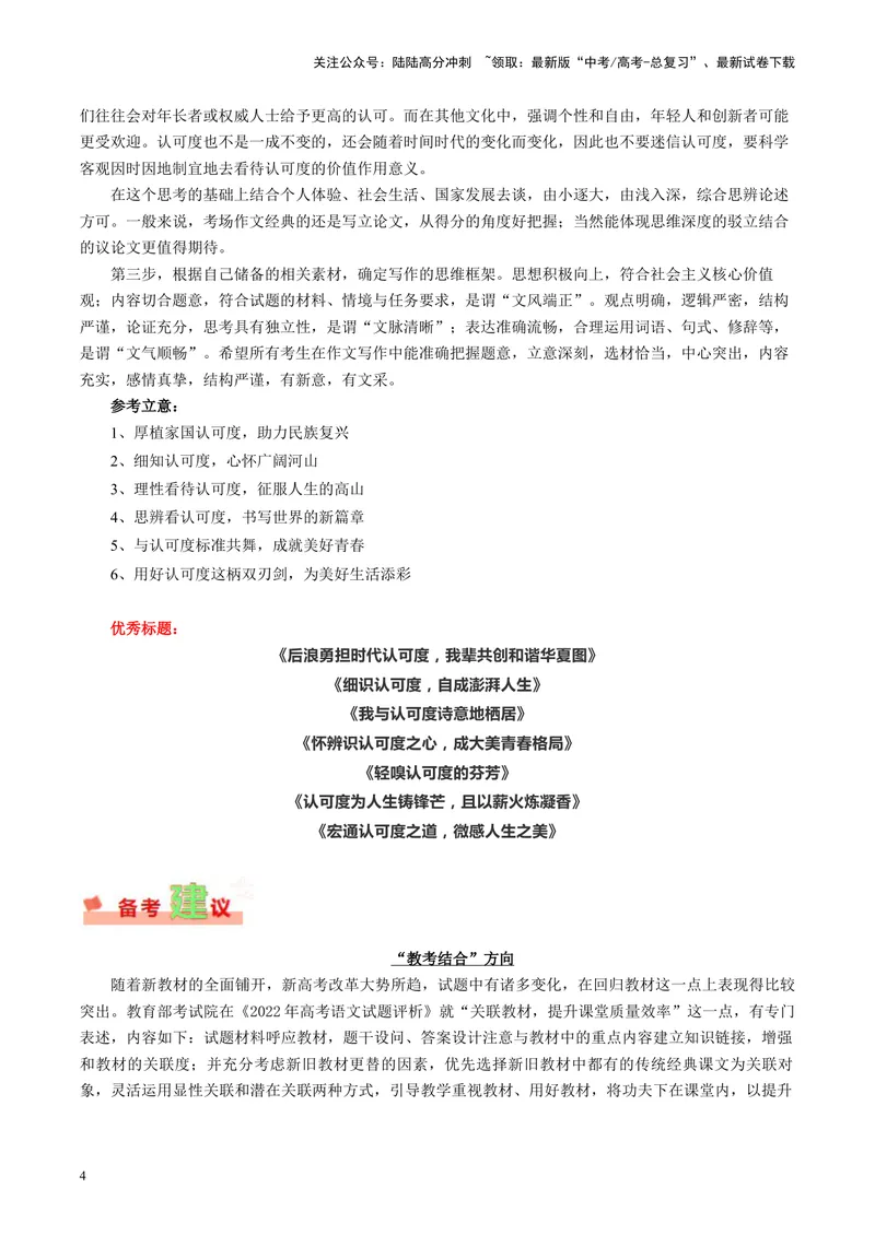 《上海卷-2024年高考作文深度点评与分析_专项复习_2024年_2024高考真题语文作文解析新课标全国甲_资料》第4页预览