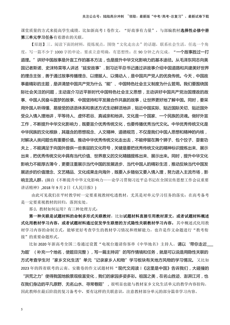 《上海卷-2024年高考作文深度点评与分析_专项复习_2024年_2024高考真题语文作文解析新课标全国甲_资料》第5页预览