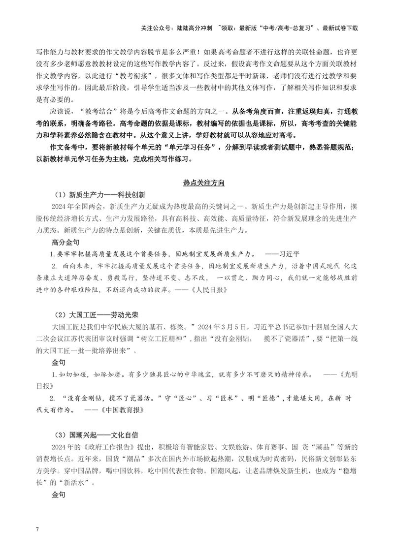 《上海卷-2024年高考作文深度点评与分析_专项复习_2024年_2024高考真题语文作文解析新课标全国甲_资料》第7页预览