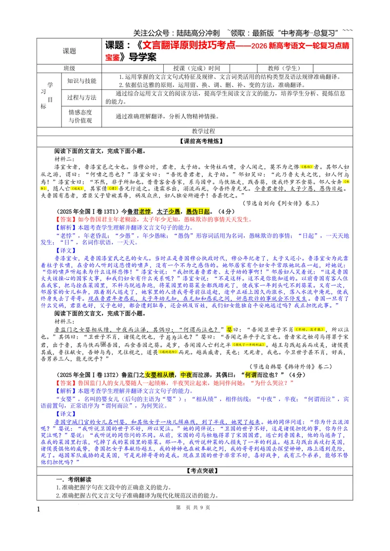 《专题04文言翻译原则技巧考点（教案）_一轮复习_2026年-语文一轮复习_2026年新高考语文一轮复习各考点满分练习题-G76_资料_2026版_第四大类：文言文阅读》第1页预览