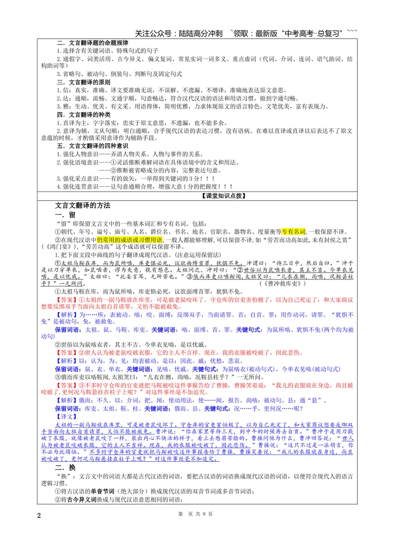 《专题04文言翻译原则技巧考点（教案）_一轮复习_2026年-语文一轮复习_2026年新高考语文一轮复习各考点满分练习题-G76_资料_2026版_第四大类：文言文阅读》第2页预览
