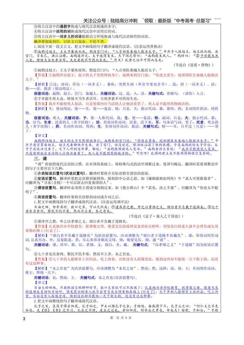 《专题04文言翻译原则技巧考点（教案）_一轮复习_2026年-语文一轮复习_2026年新高考语文一轮复习各考点满分练习题-G76_资料_2026版_第四大类：文言文阅读》第3页预览