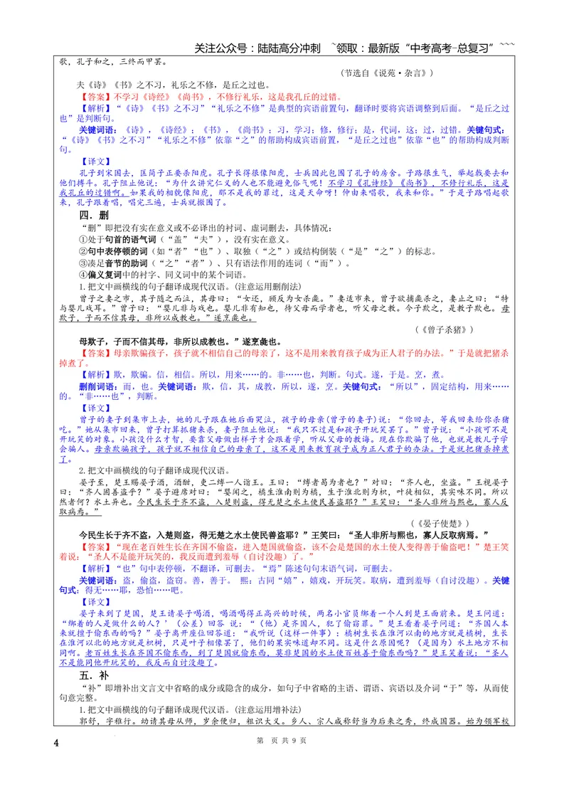 《专题04文言翻译原则技巧考点（教案）_一轮复习_2026年-语文一轮复习_2026年新高考语文一轮复习各考点满分练习题-G76_资料_2026版_第四大类：文言文阅读》第4页预览