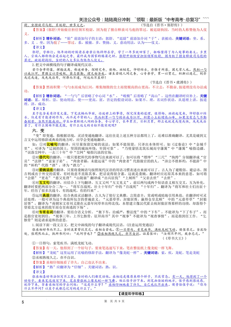 《专题04文言翻译原则技巧考点（教案）_一轮复习_2026年-语文一轮复习_2026年新高考语文一轮复习各考点满分练习题-G76_资料_2026版_第四大类：文言文阅读》第5页预览