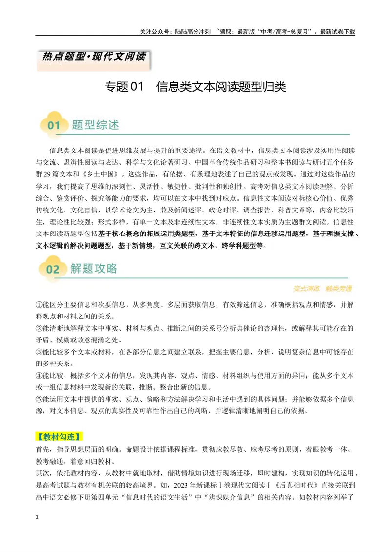 《专题01信息类文本阅读题型归类（解析版）_二轮复习_2025年_2025年高考语文二轮热点题型归纳与变式演练（新高考通用）_现代文阅读》第1页预览